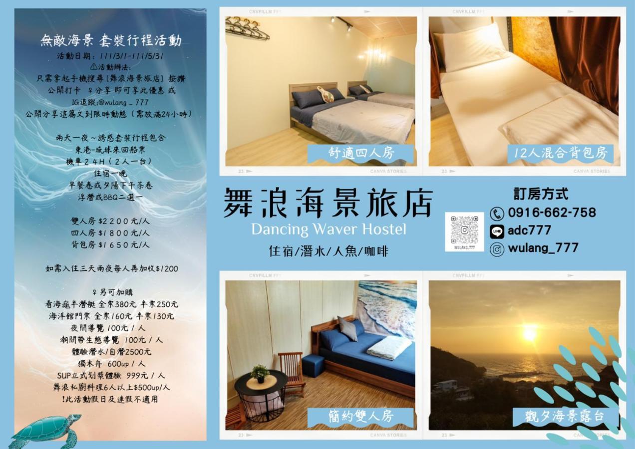 舞浪海景旅店 Hotel Xiaoliuqiu Luaran gambar